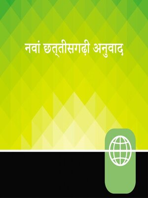 cover image of Chhattisgarhi Audio Bible New Testament--New Chhattisgarhi Translation